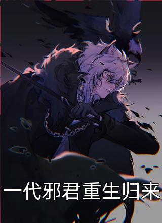 精修版明明不爱我，我死你疯什么