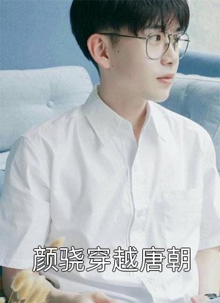 她不爱我,却也不放开我畅读全文