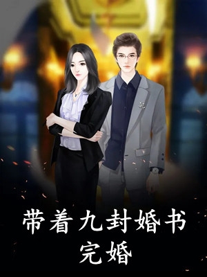 重生官场：问鼎权利之巅林峰刘艳茹精彩小说完本小说下载