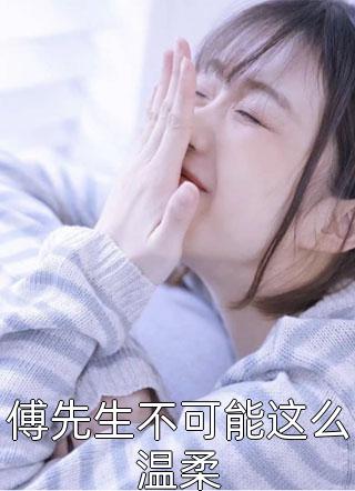 打脸想吃回头草的前女友C400颜沁雪霸凌全章节在线阅读有声小说