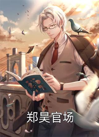 兰因絮果，爱恨全如玉碎肖风行谢长乐全集大结局阅读完整版txt在线阅读