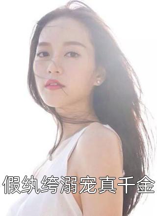 傻子穿越：官府求我纳妾陈息顾兰全集完整版在线免费阅读小说