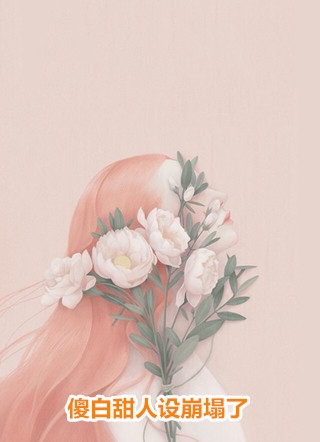 重生：开局辞职，我要揭开遮羞布陈知行周若璃全章节免费在线阅读有声小说