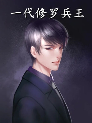 唯有相思无尽处夏之遥傅云霆最新章节列表笔趣阁