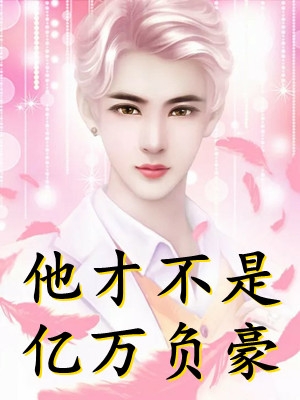 等不到鬓雪相拥：+后续+结局云朝朝容临渊全文阅读下载百度云免费小说