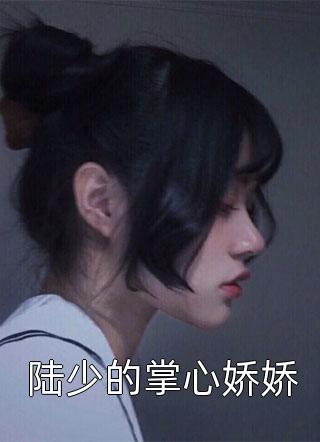 精品全篇异域美人在冷王心尖撩火
