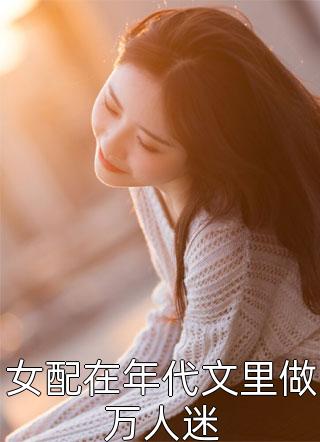 全文小说人在大明当皇子,开局劝太子篡位
